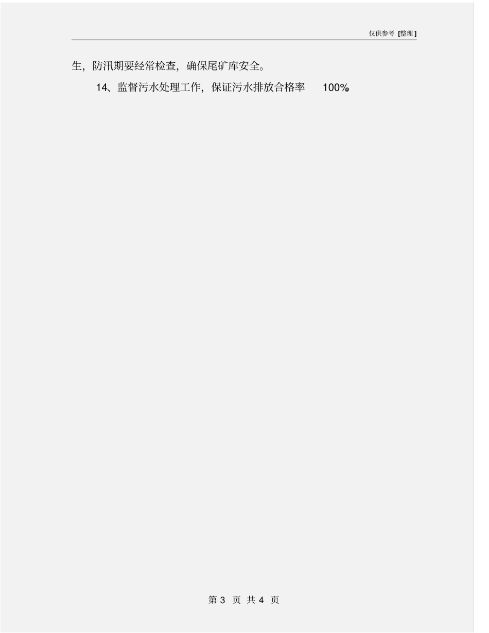 选矿车间安全职责_第3页