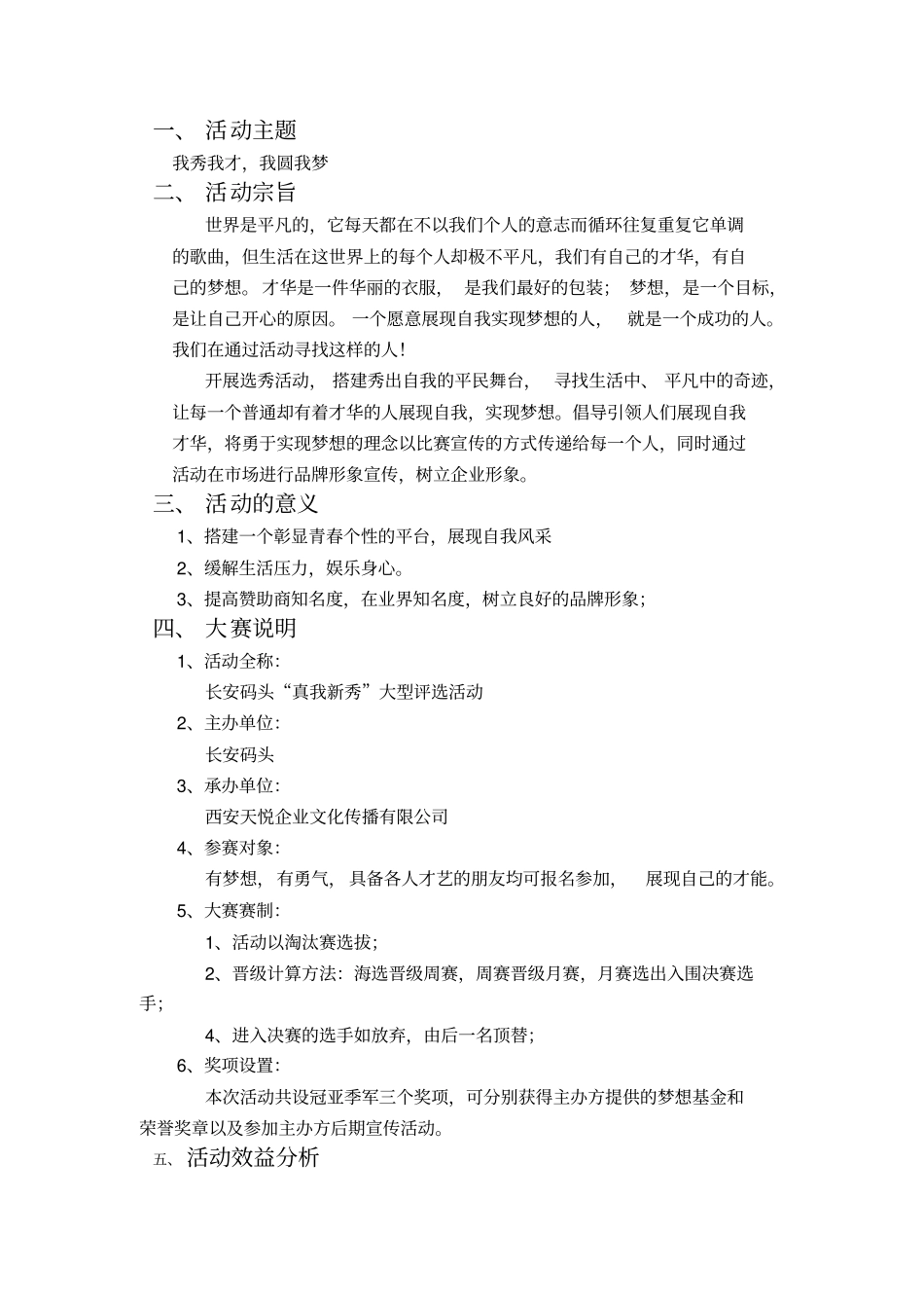 选秀活动策划方案_第2页