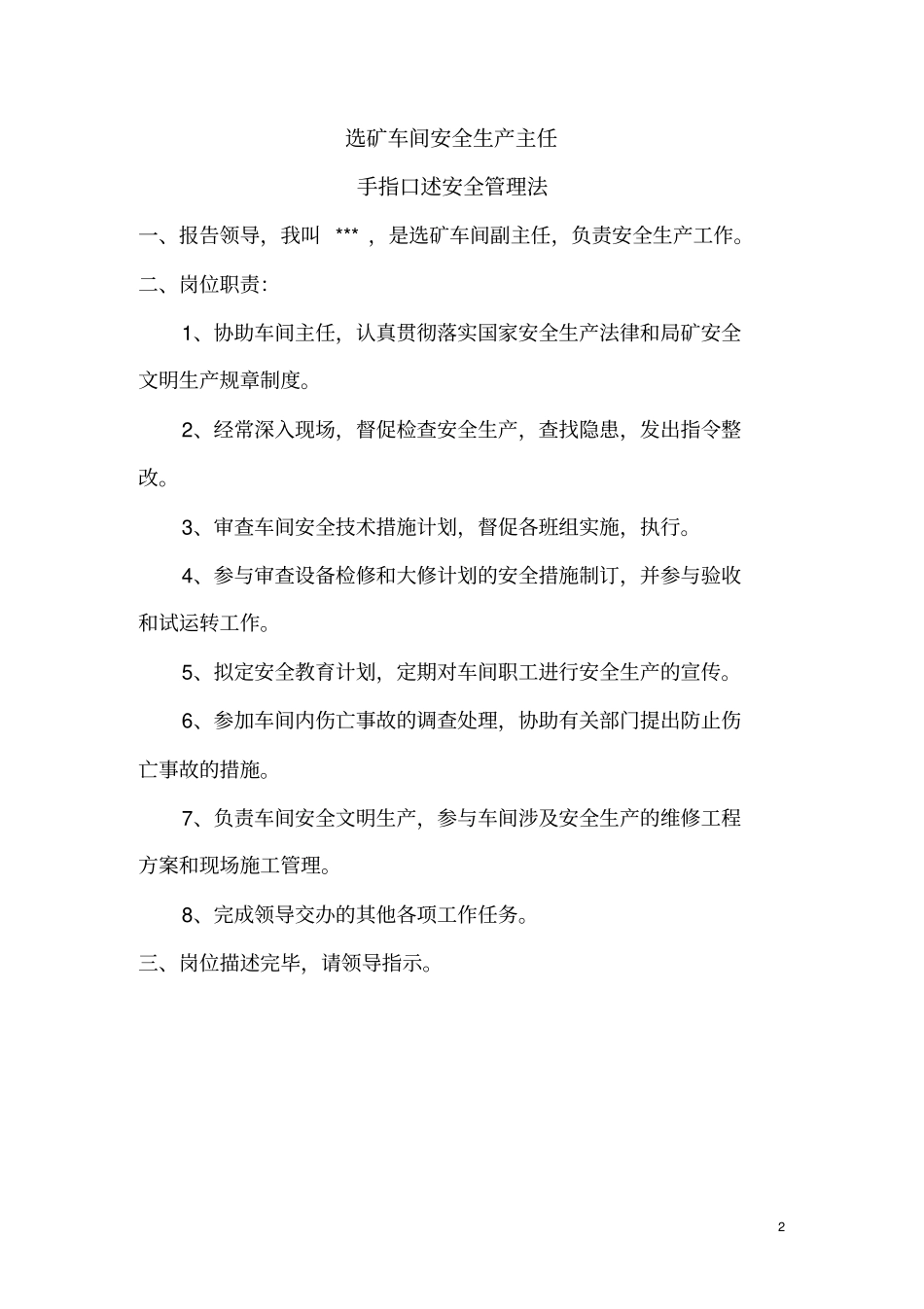 选矿车间手指口述汇总_第2页