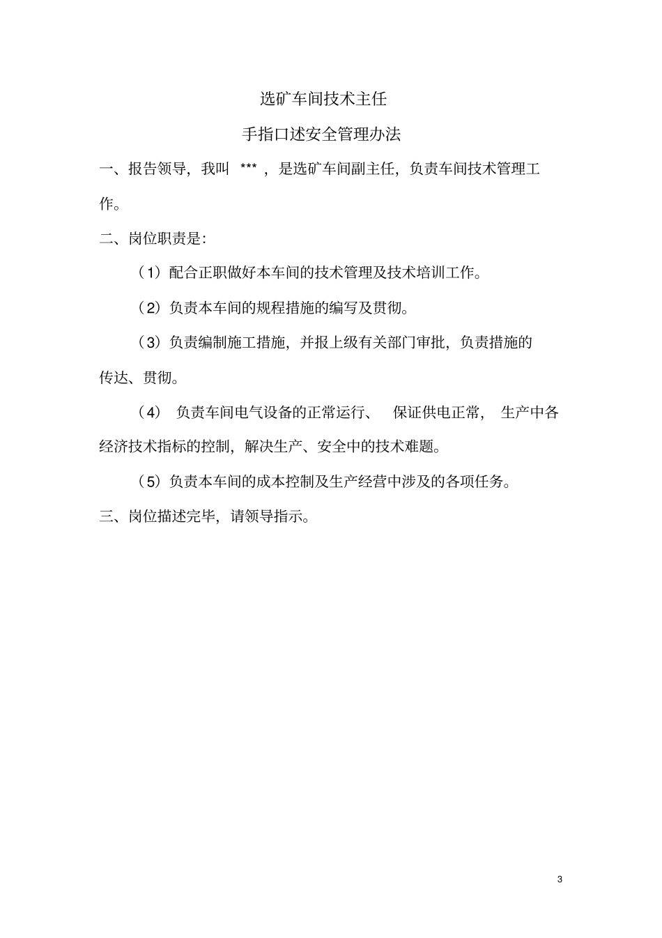 选矿车间手指口述汇总_第3页