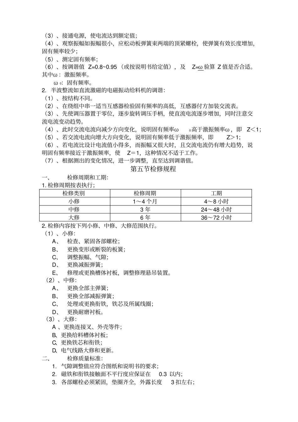 选矿设备安装与检修技术标准及操作规程_第2页