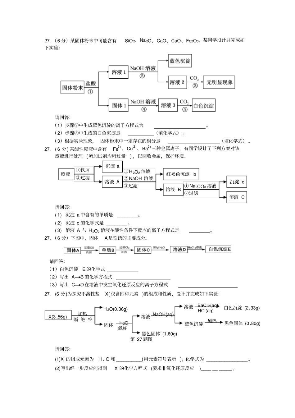 选考资料无机推断_第1页