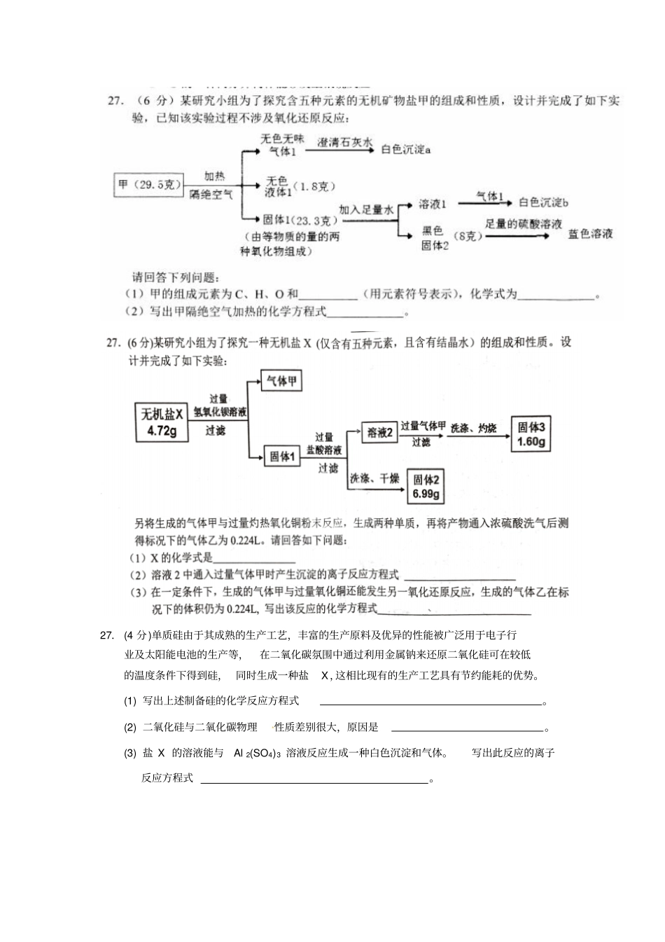 选考资料无机推断_第2页