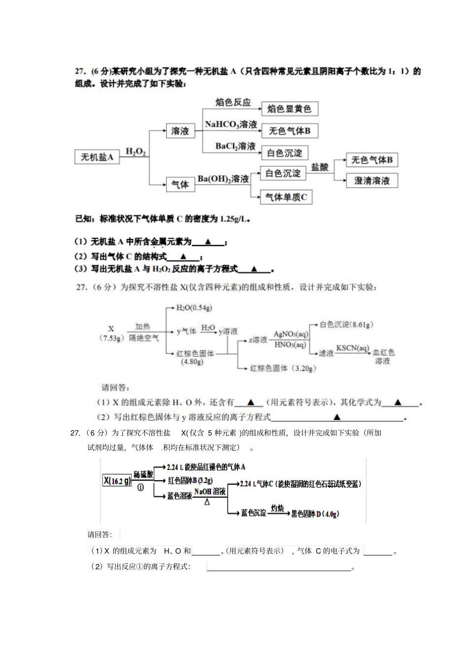 选考资料无机推断_第3页