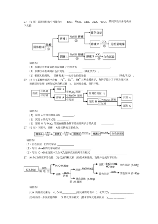选考资料无机推断