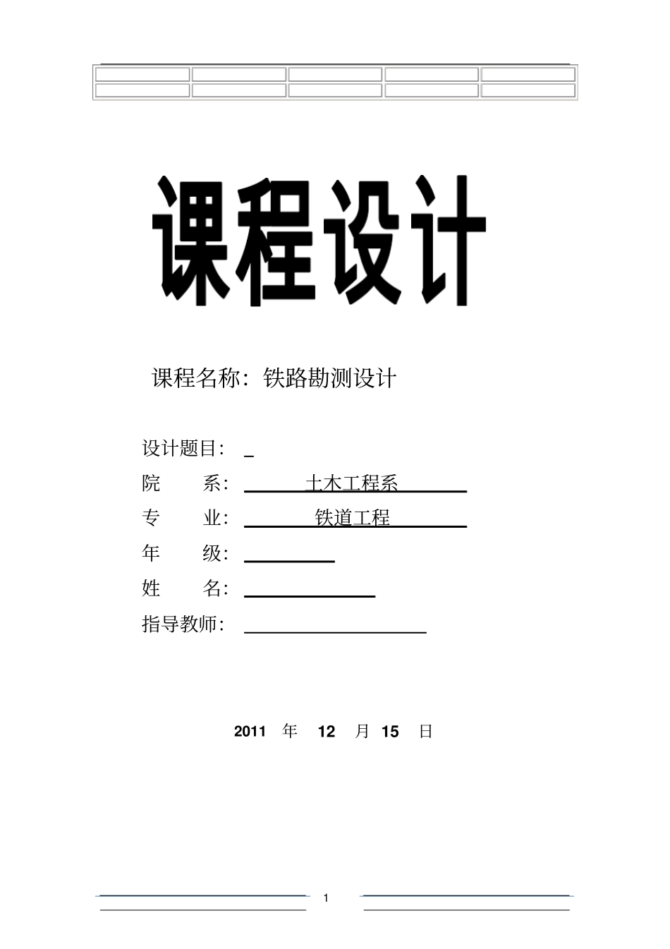 选线课程设计说明1_第1页