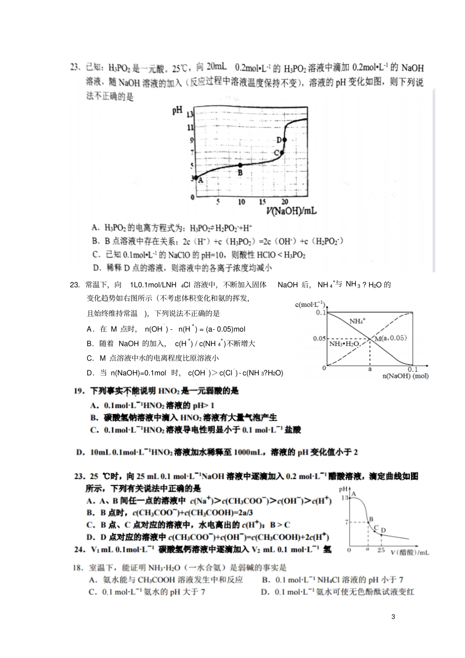 选考资料电离平衡_第3页