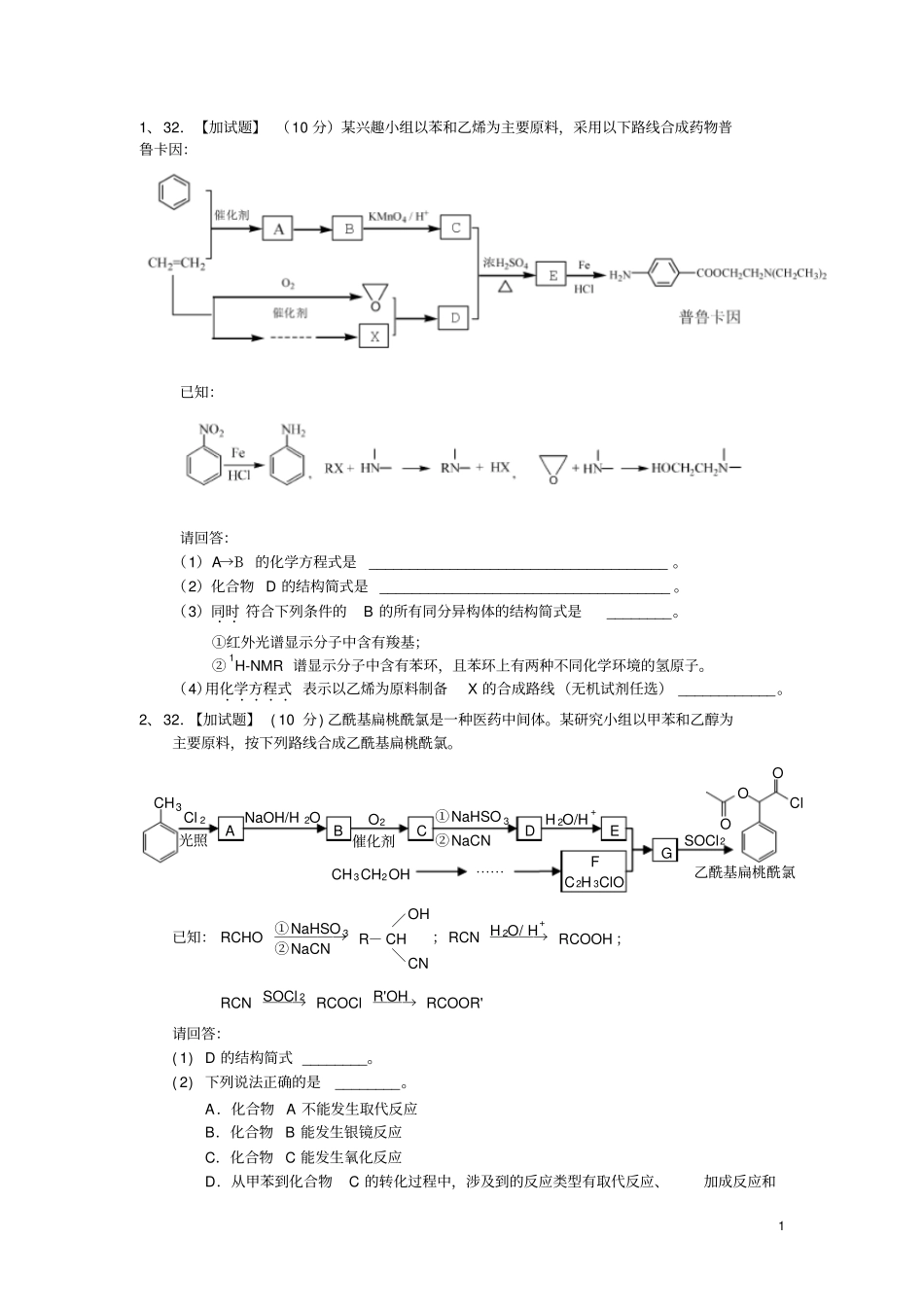选考资料有机加试题_第1页