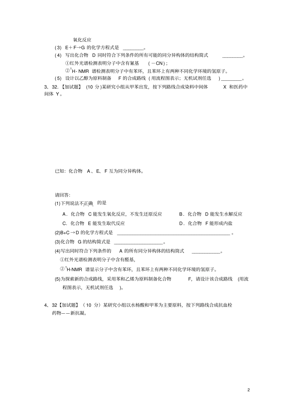 选考资料有机加试题_第2页