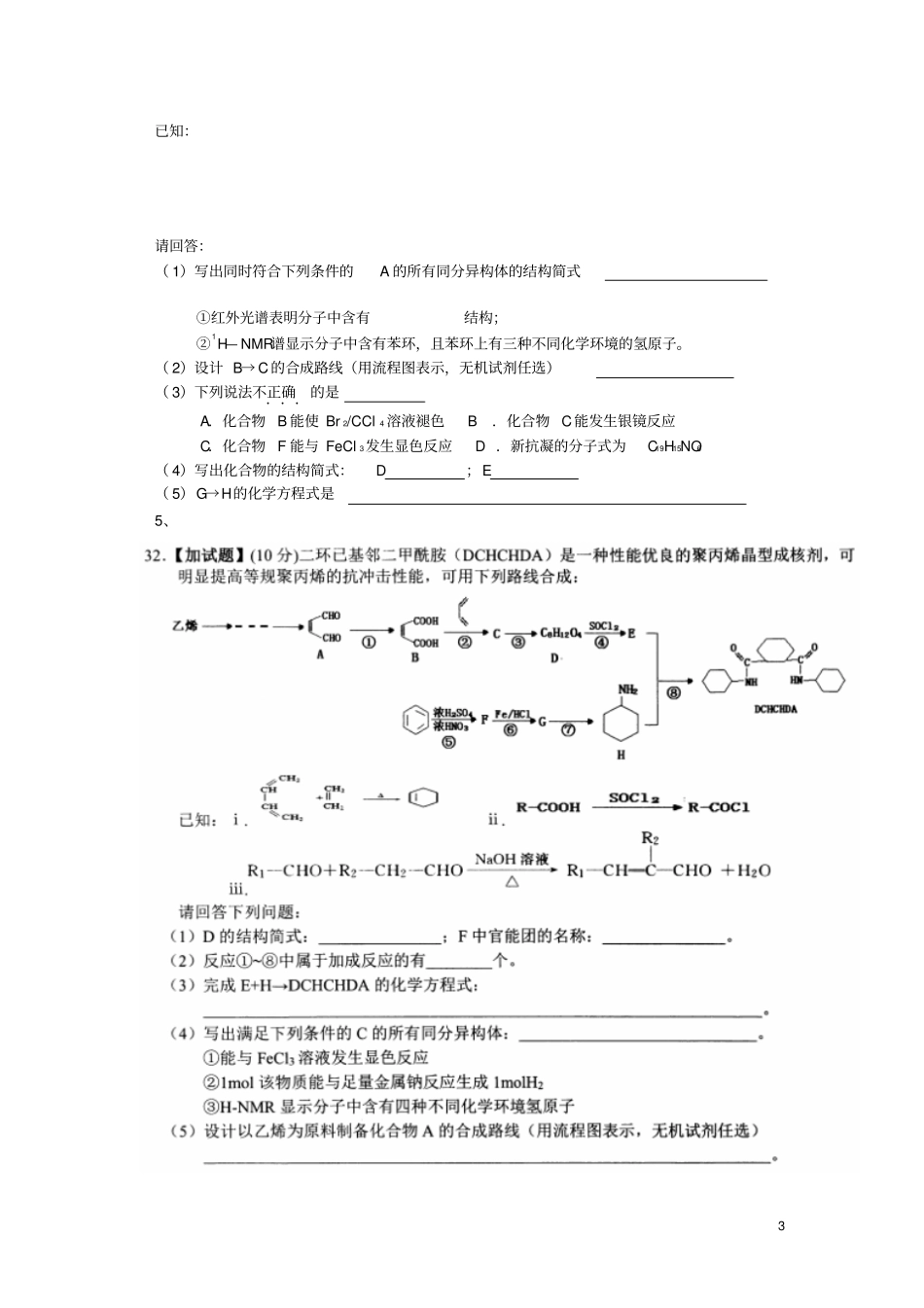 选考资料有机加试题_第3页