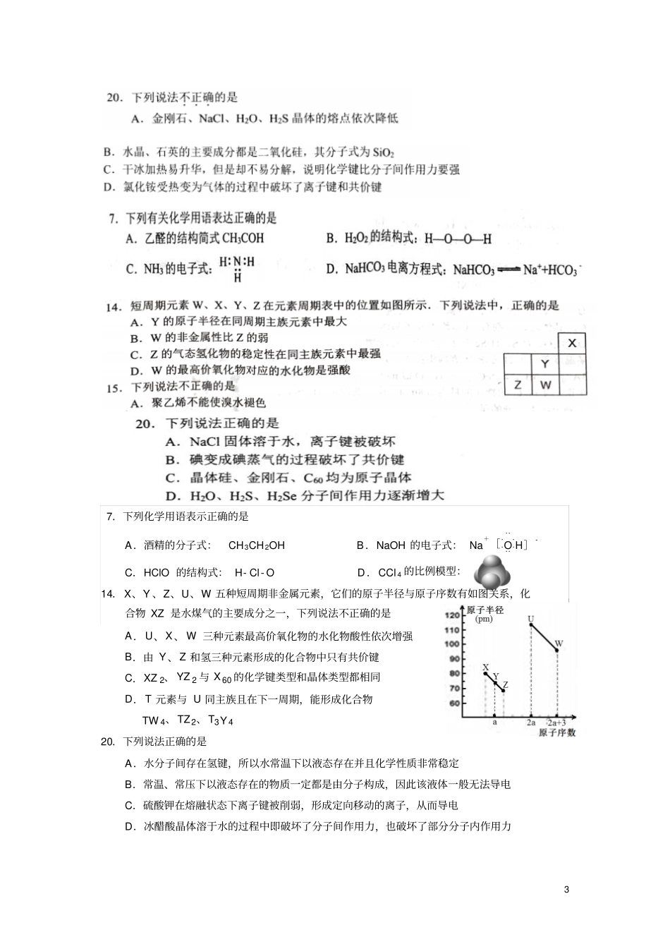 选考资料物质结构_第3页