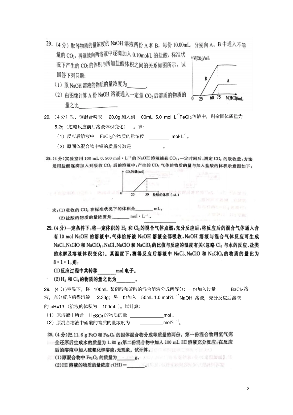 选考资料计算题_第2页