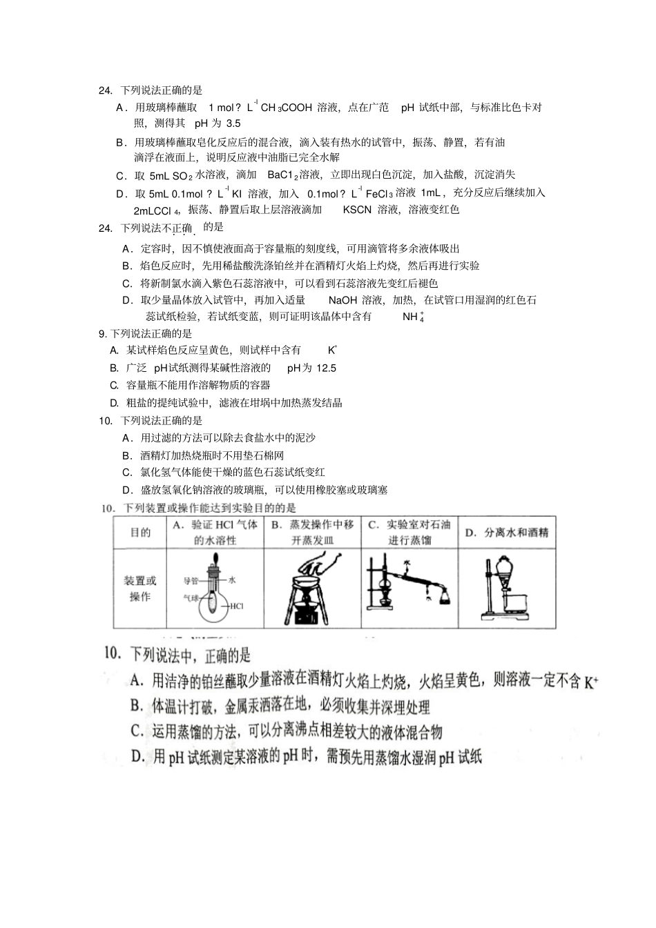 选考资料试验选择_第1页