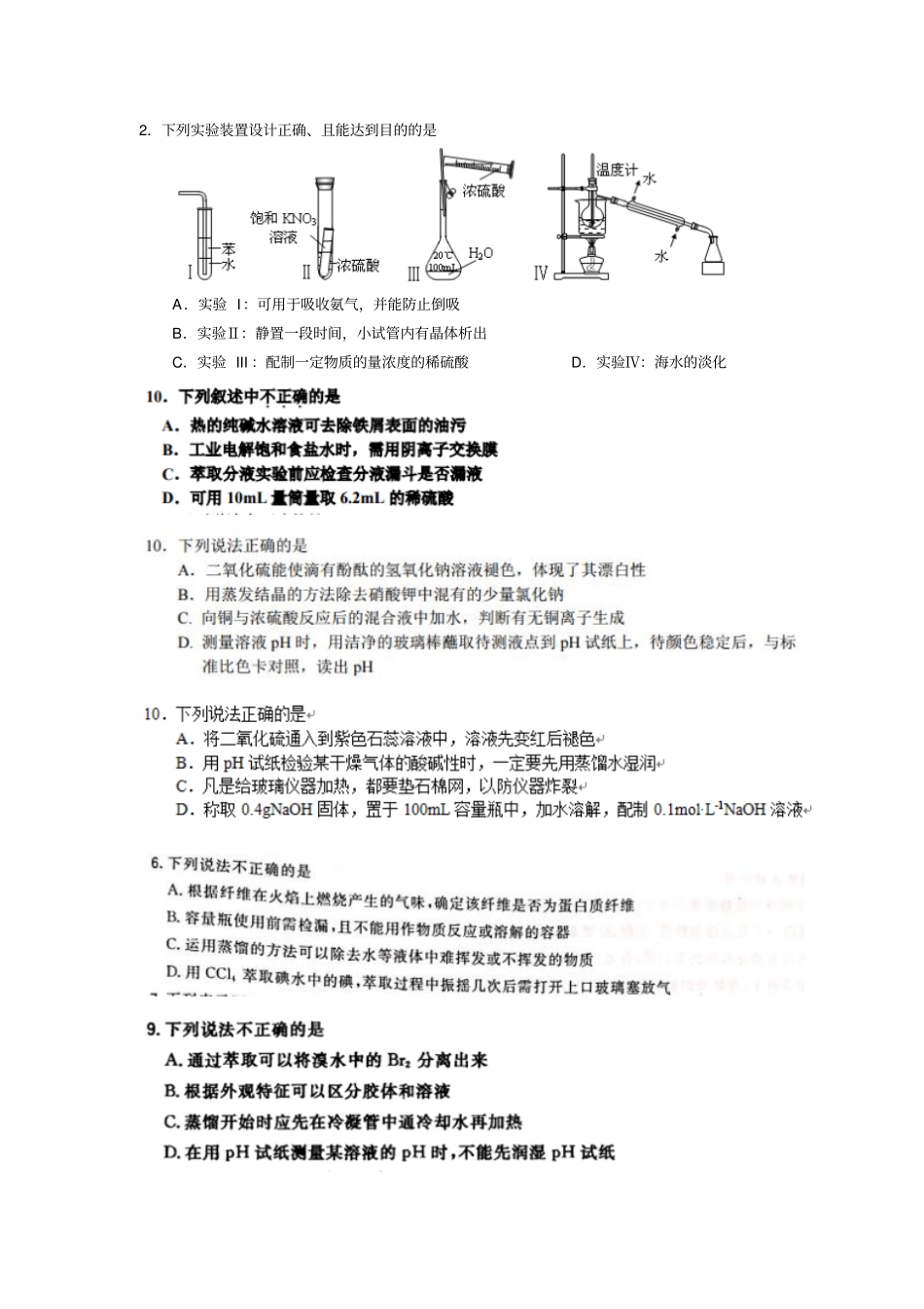 选考资料试验选择_第2页
