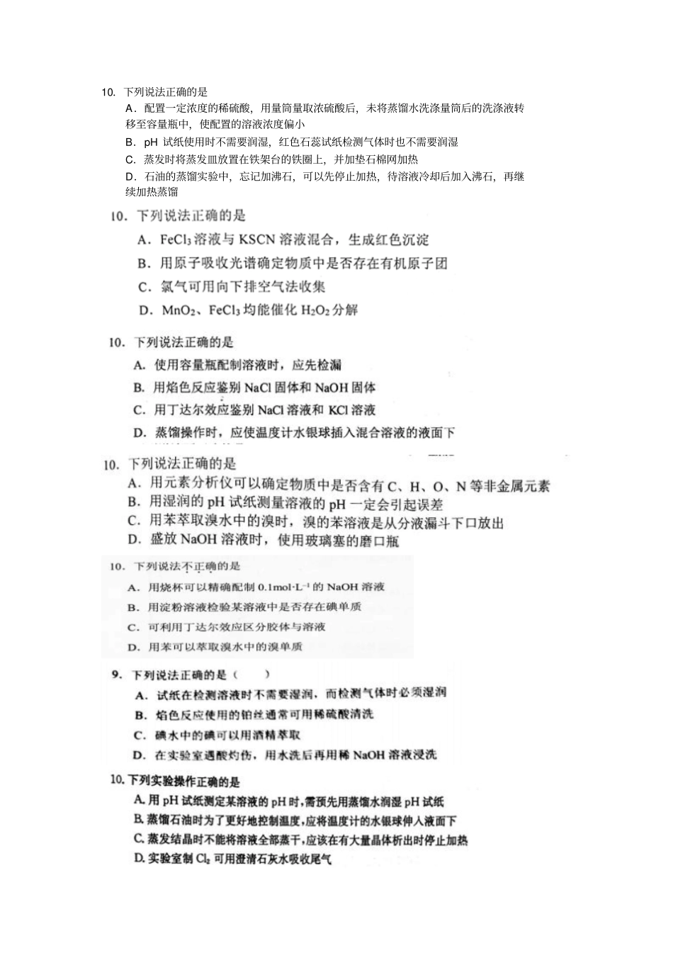 选考资料试验选择_第3页