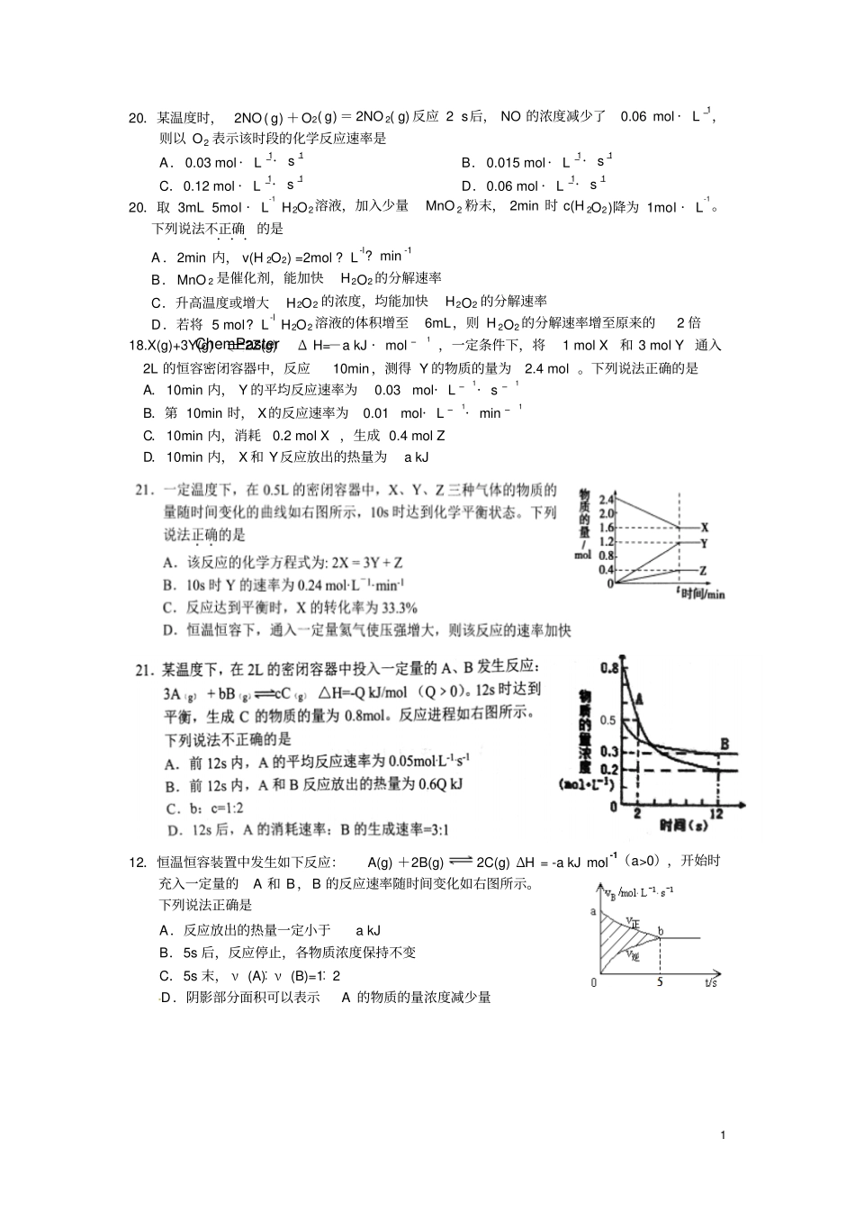 选考资料速率平衡_第1页