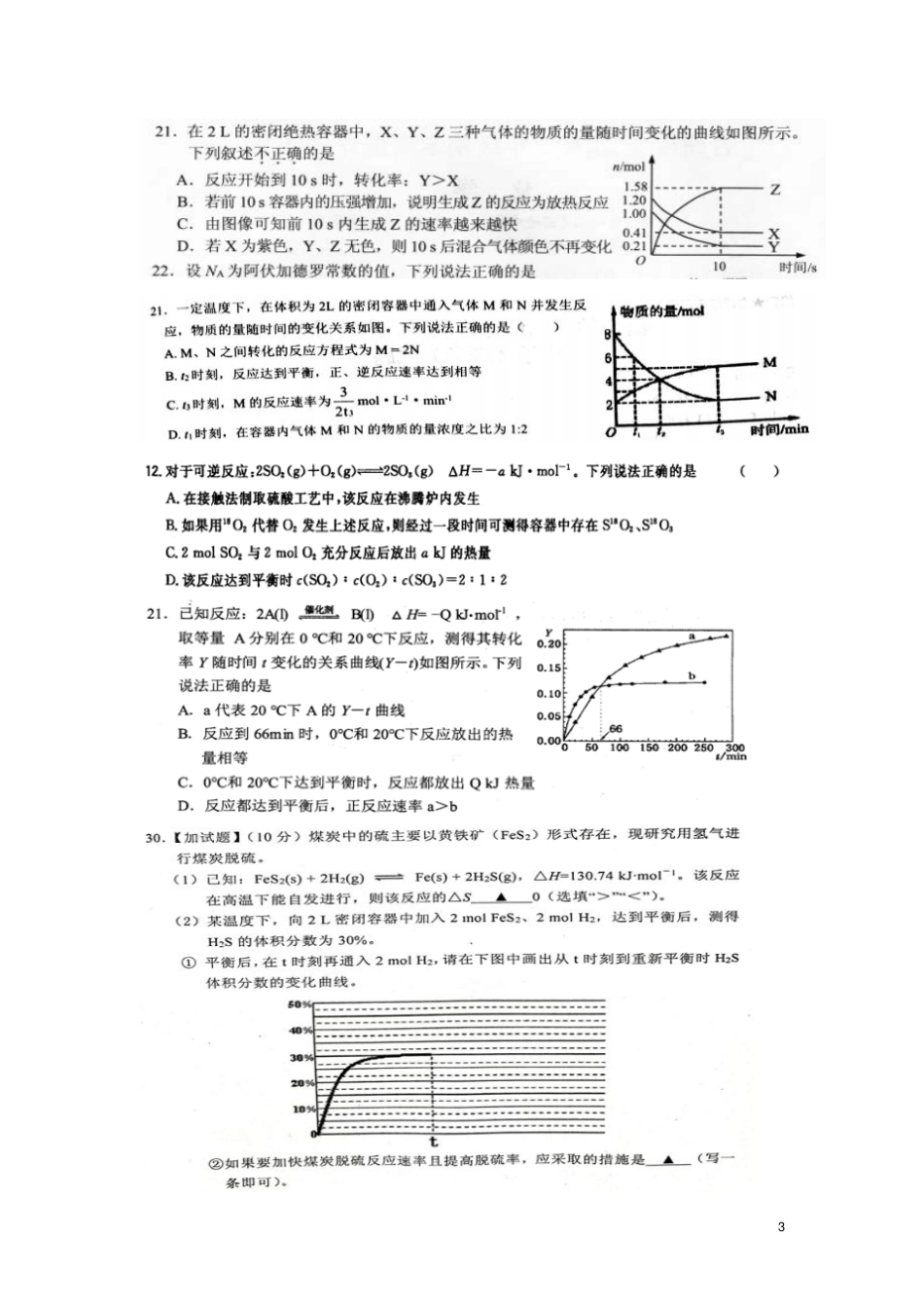 选考资料速率平衡_第3页