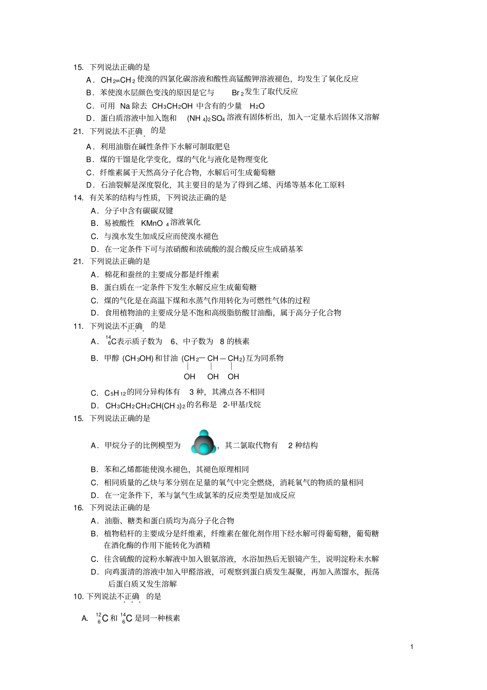 选考资料有机选择_第1页