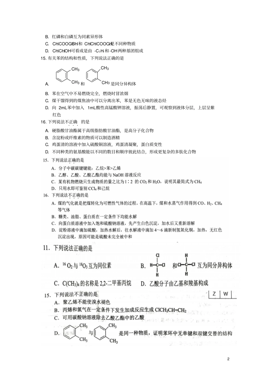 选考资料有机选择_第2页