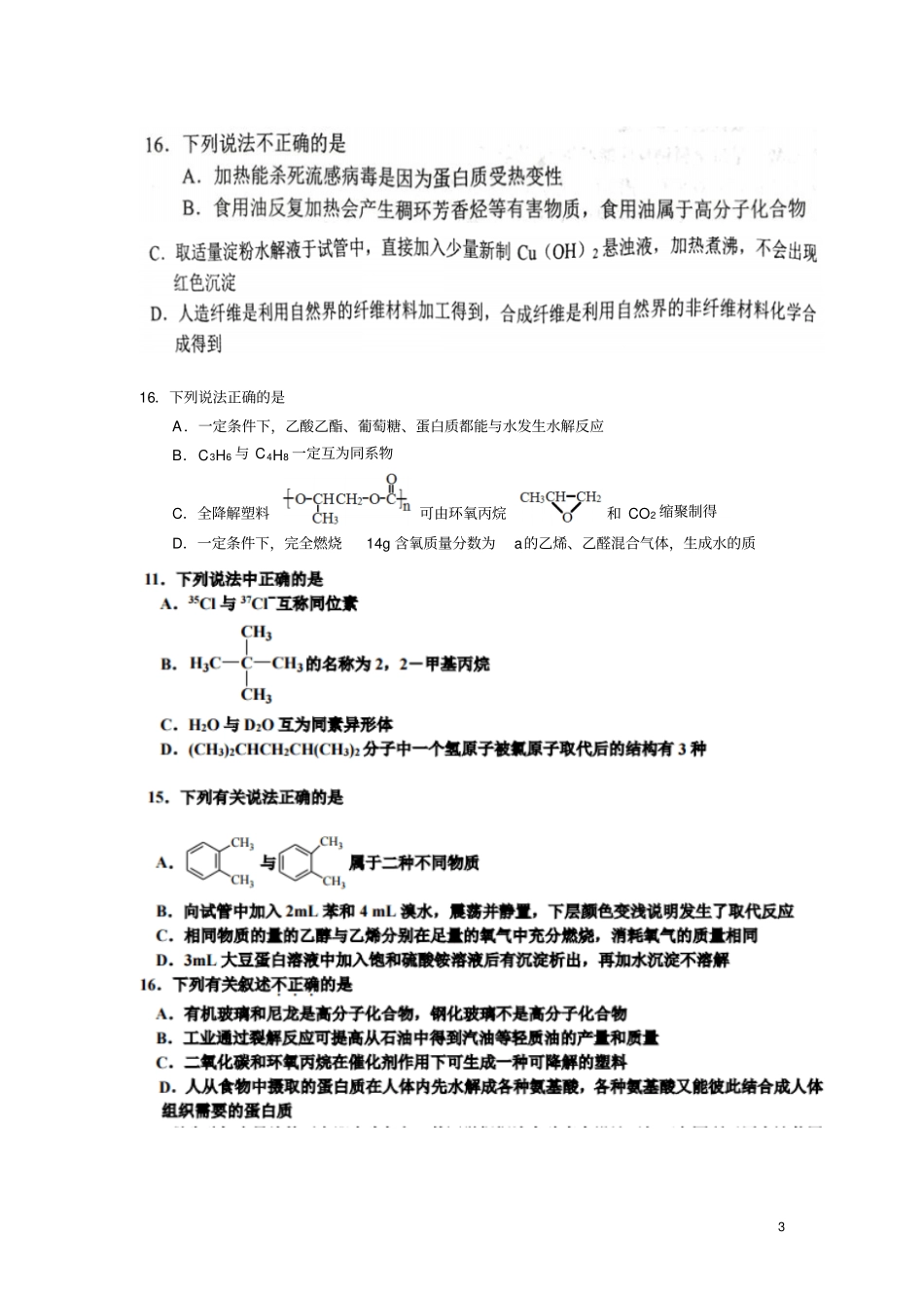 选考资料有机选择_第3页