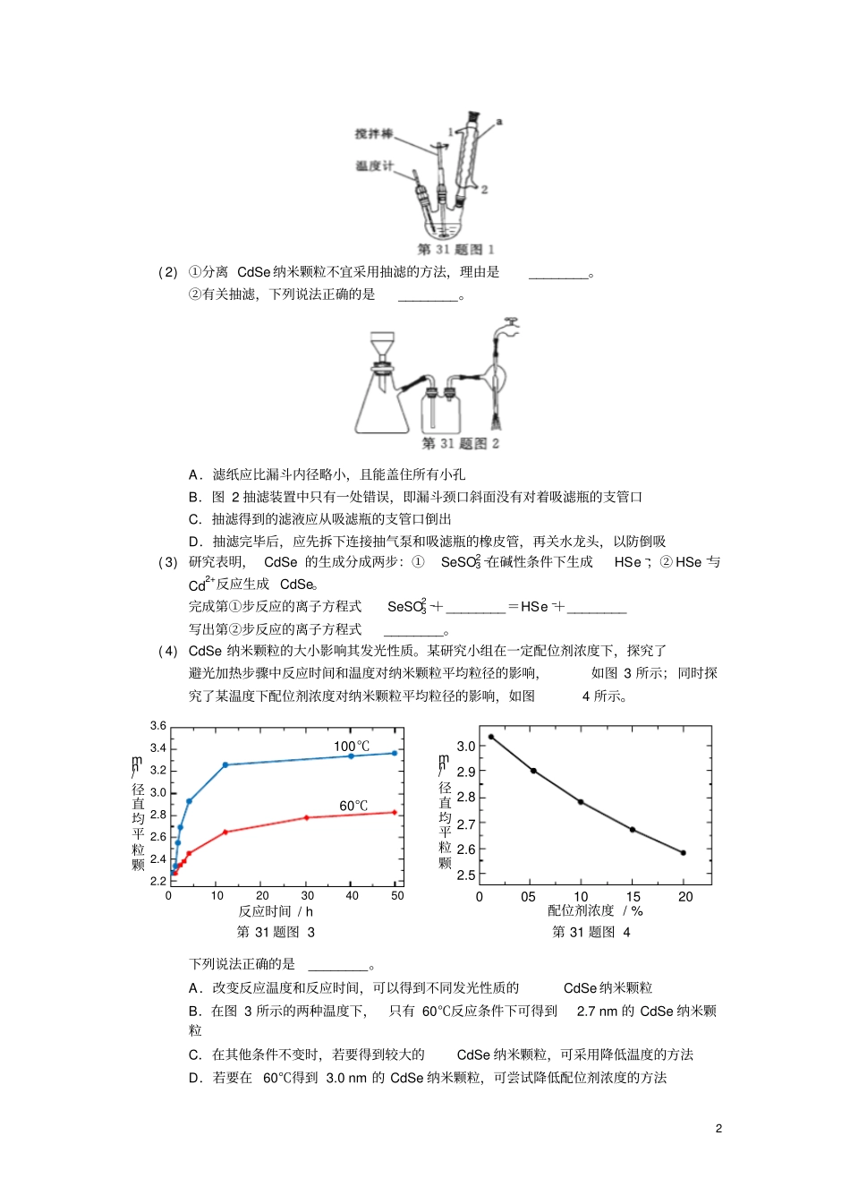 选考资料题试验大题_第2页