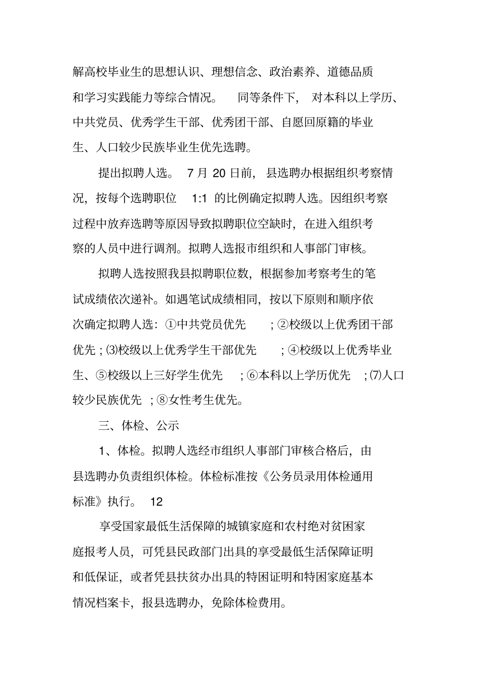 选聘高校毕业生到村任职工作实施方案_第3页