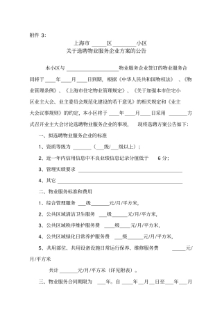 选聘物业服务企业公告范文本