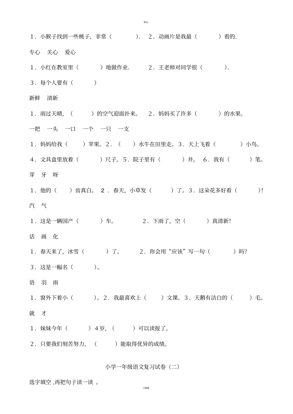 选词填空一年级_第2页