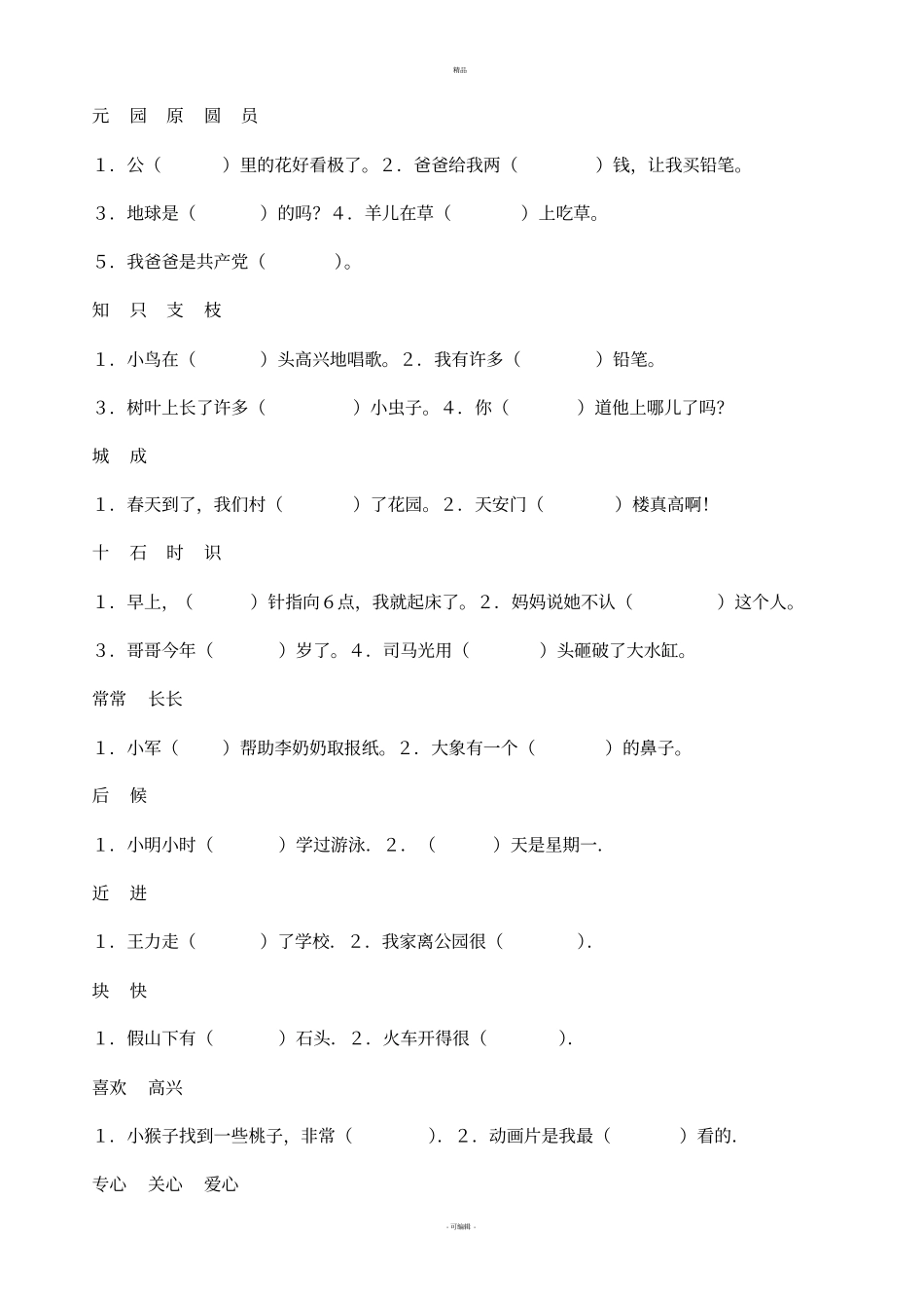 选词填空一年级_第3页