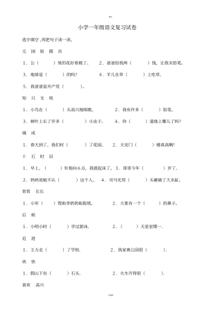 选词填空一年级