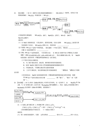 选考资料题试验大题无答案版