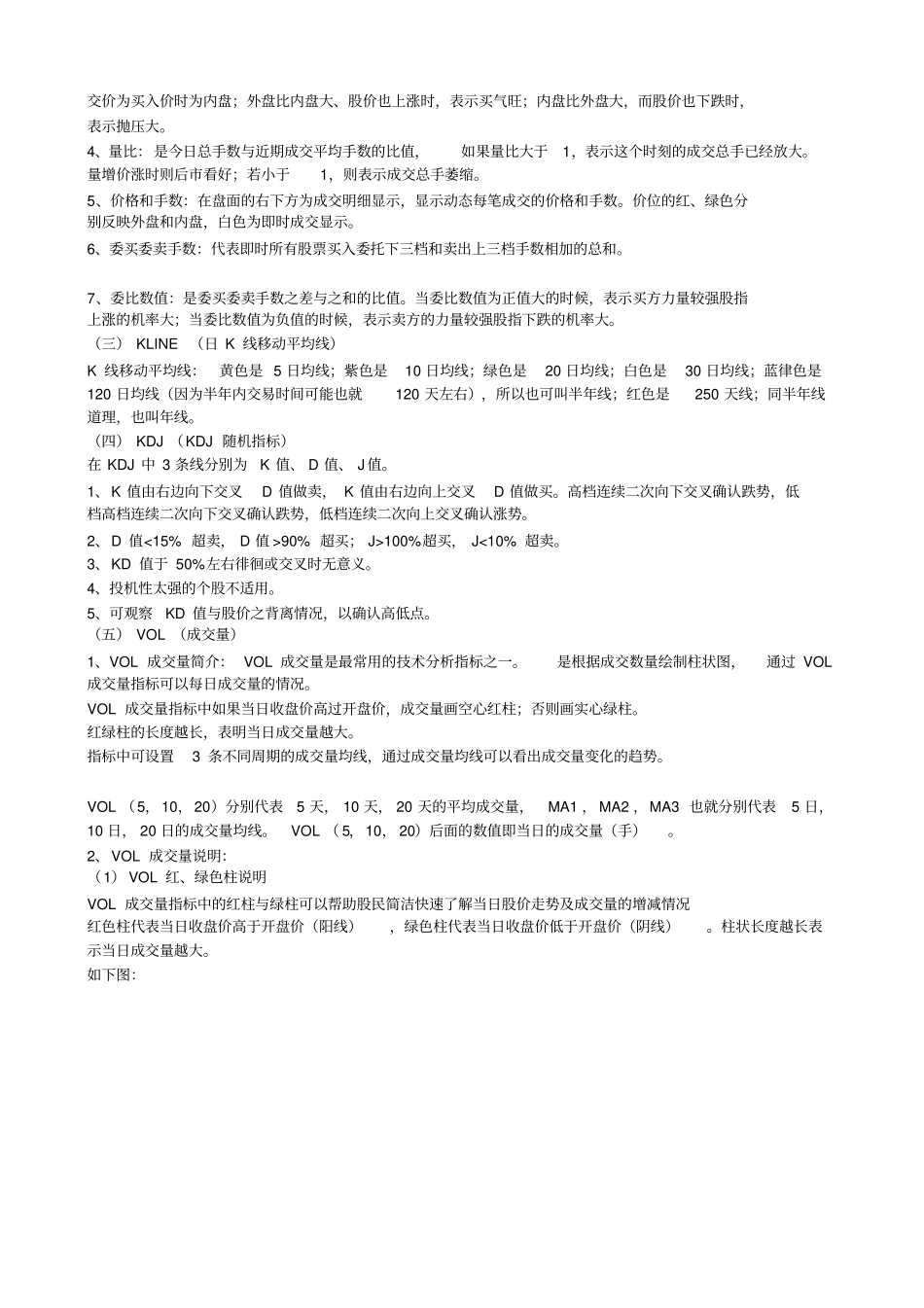 选股方法与技巧_第2页