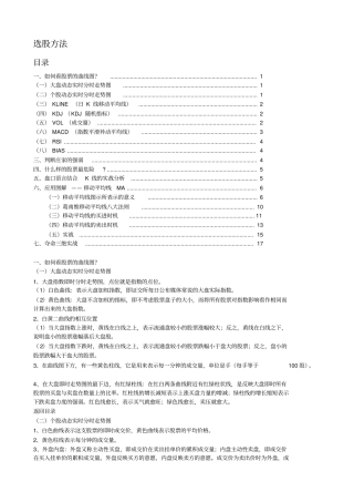 选股方法与技巧