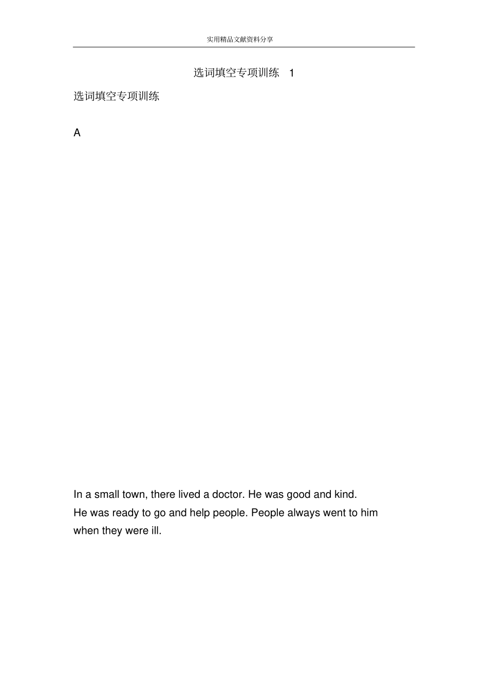 选词填空专项训练1_第1页