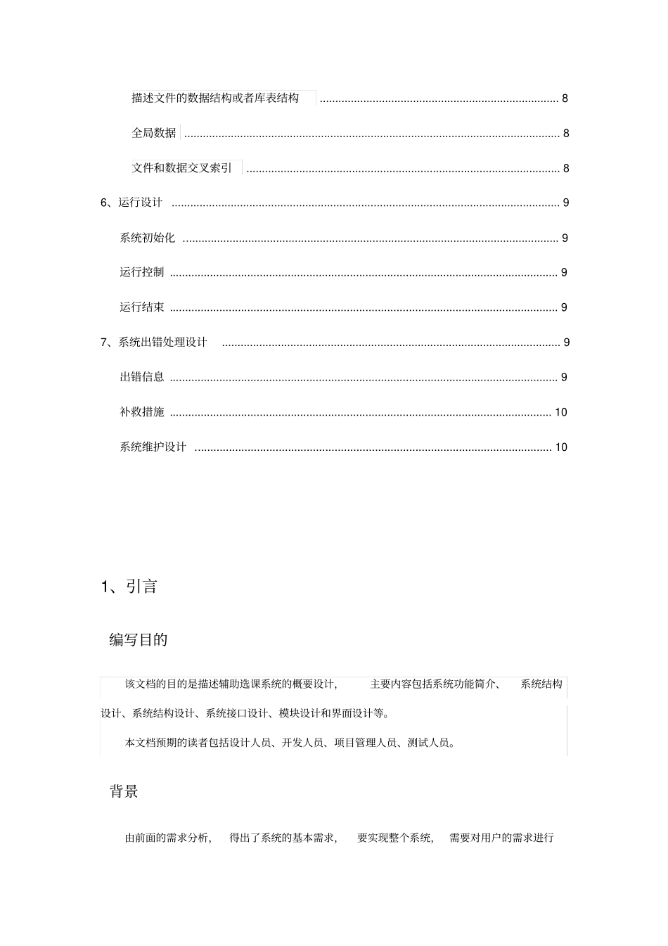 选课系统概要设计_第2页