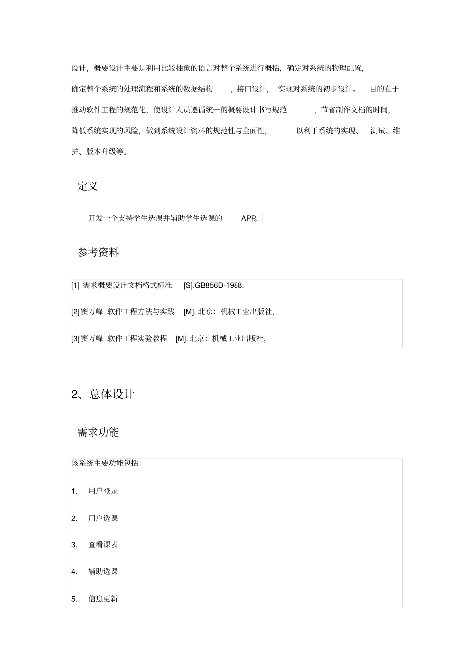 选课系统概要设计_第3页