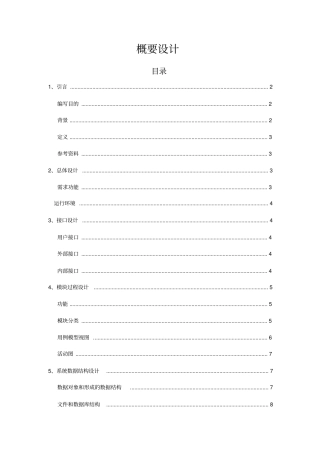 选课系统概要设计