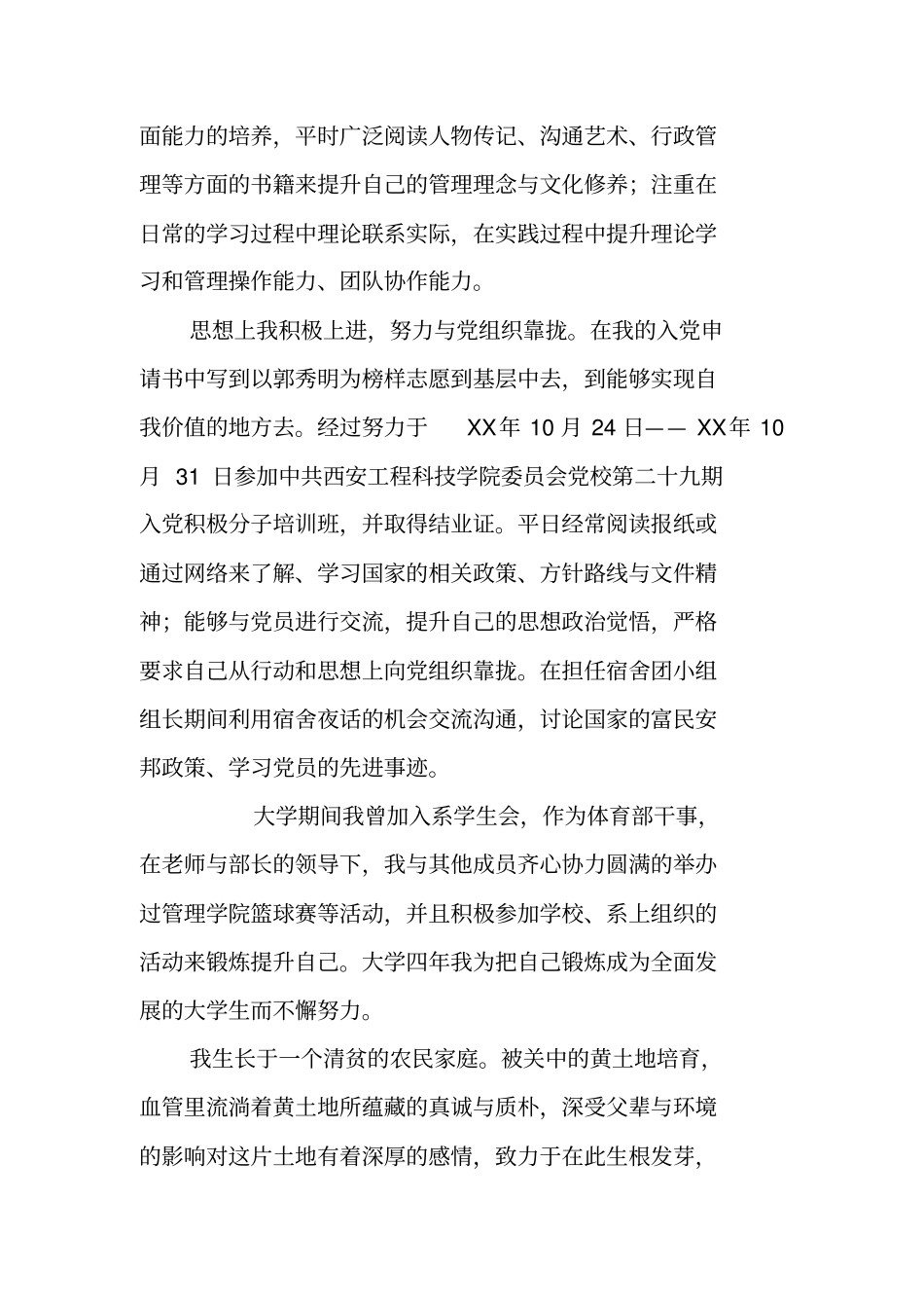 选调生个人申请和自荐材料_第2页