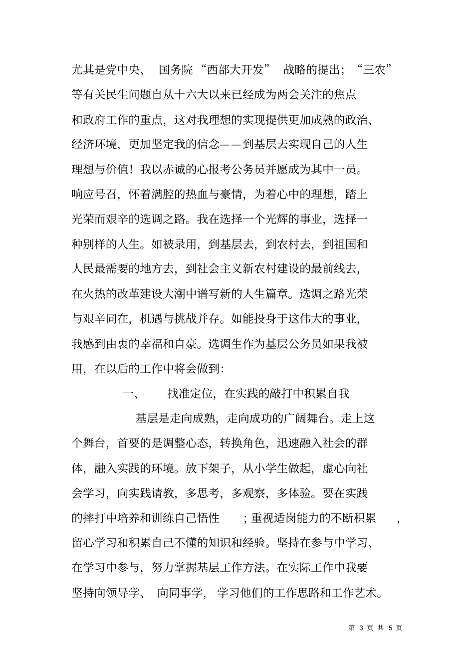 选调生个人申请和自荐材料_第3页