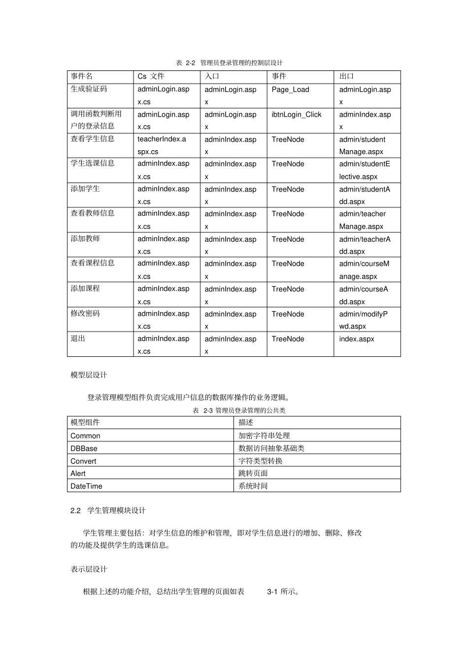 选课系统模块设计_第3页
