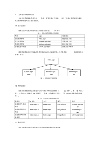 选课系统模块设计