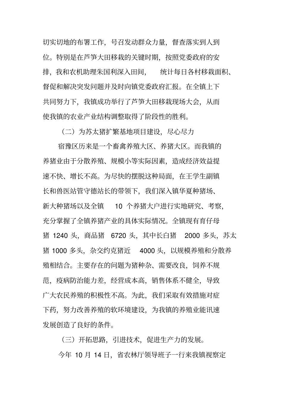 选调生个人季度工作总结_第2页