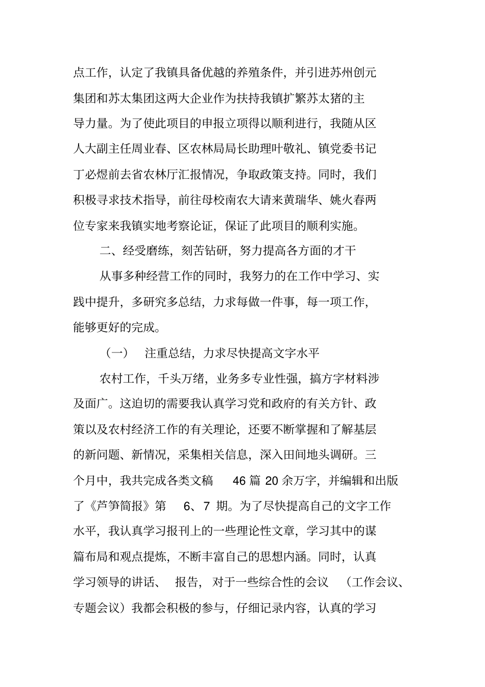 选调生个人季度工作总结_第3页