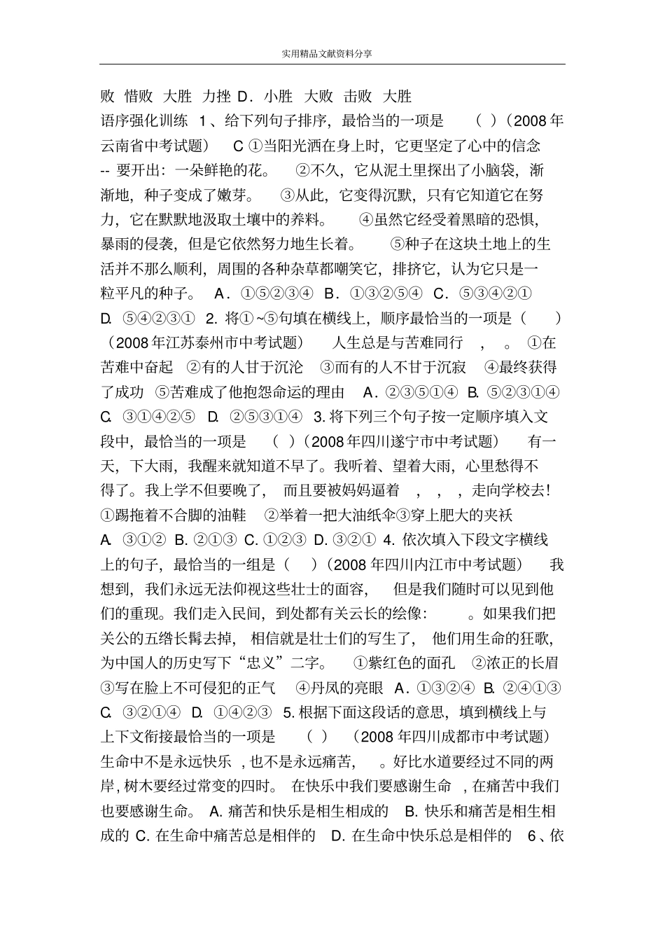选词填空强化训练_第3页