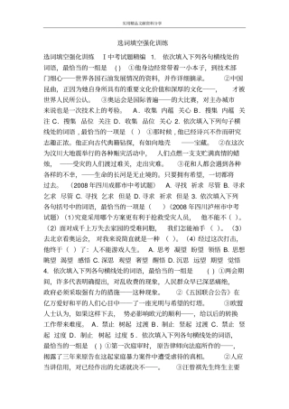 选词填空强化训练