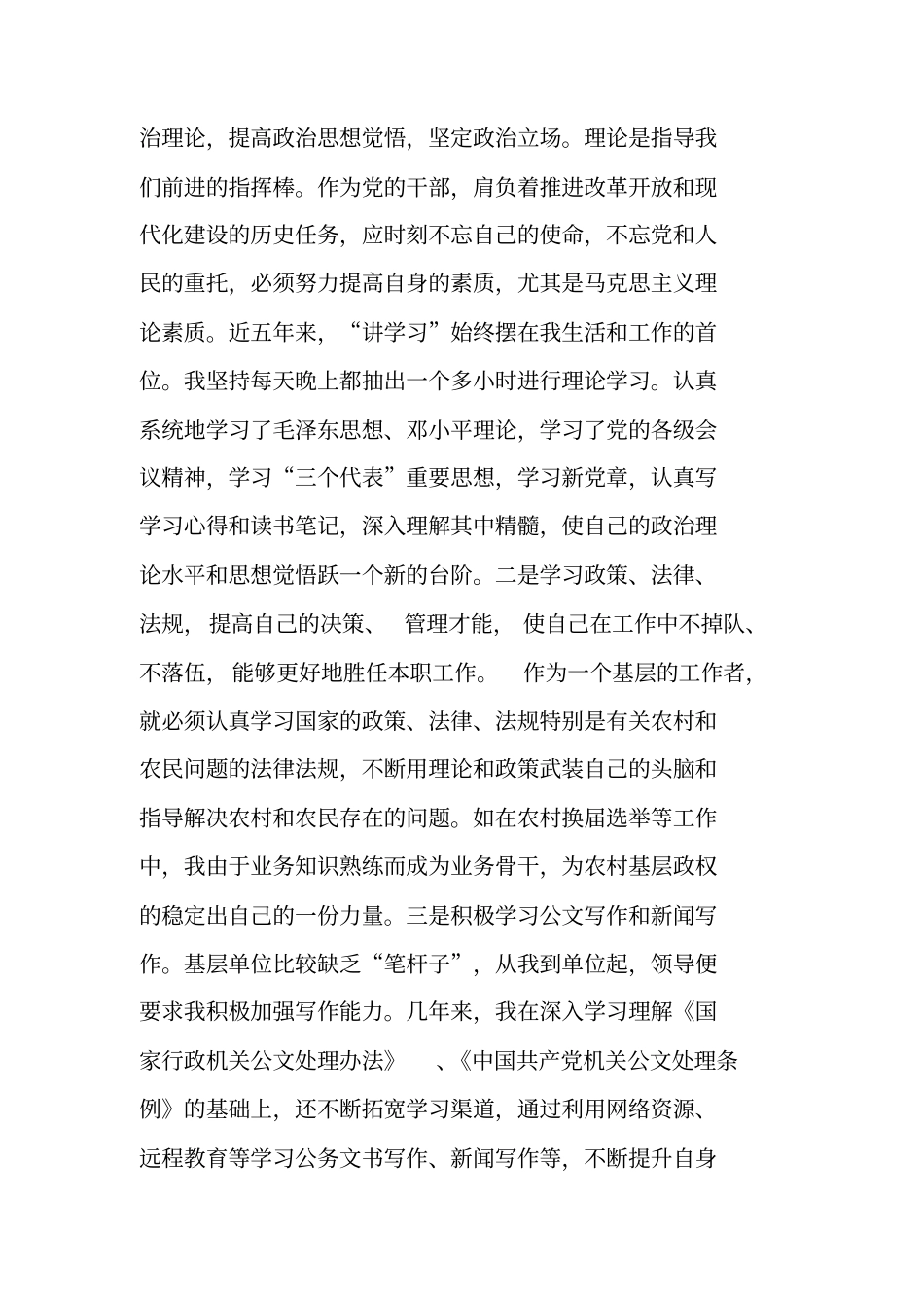 选调生乡镇基层工作五年工作总结_第2页