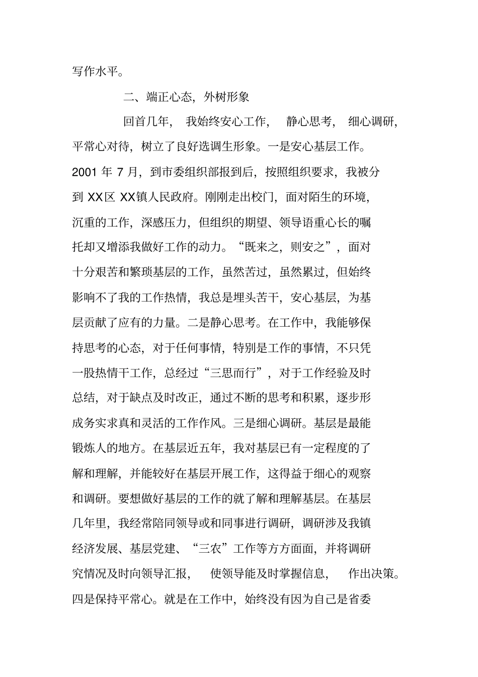选调生乡镇基层工作五年工作总结_第3页