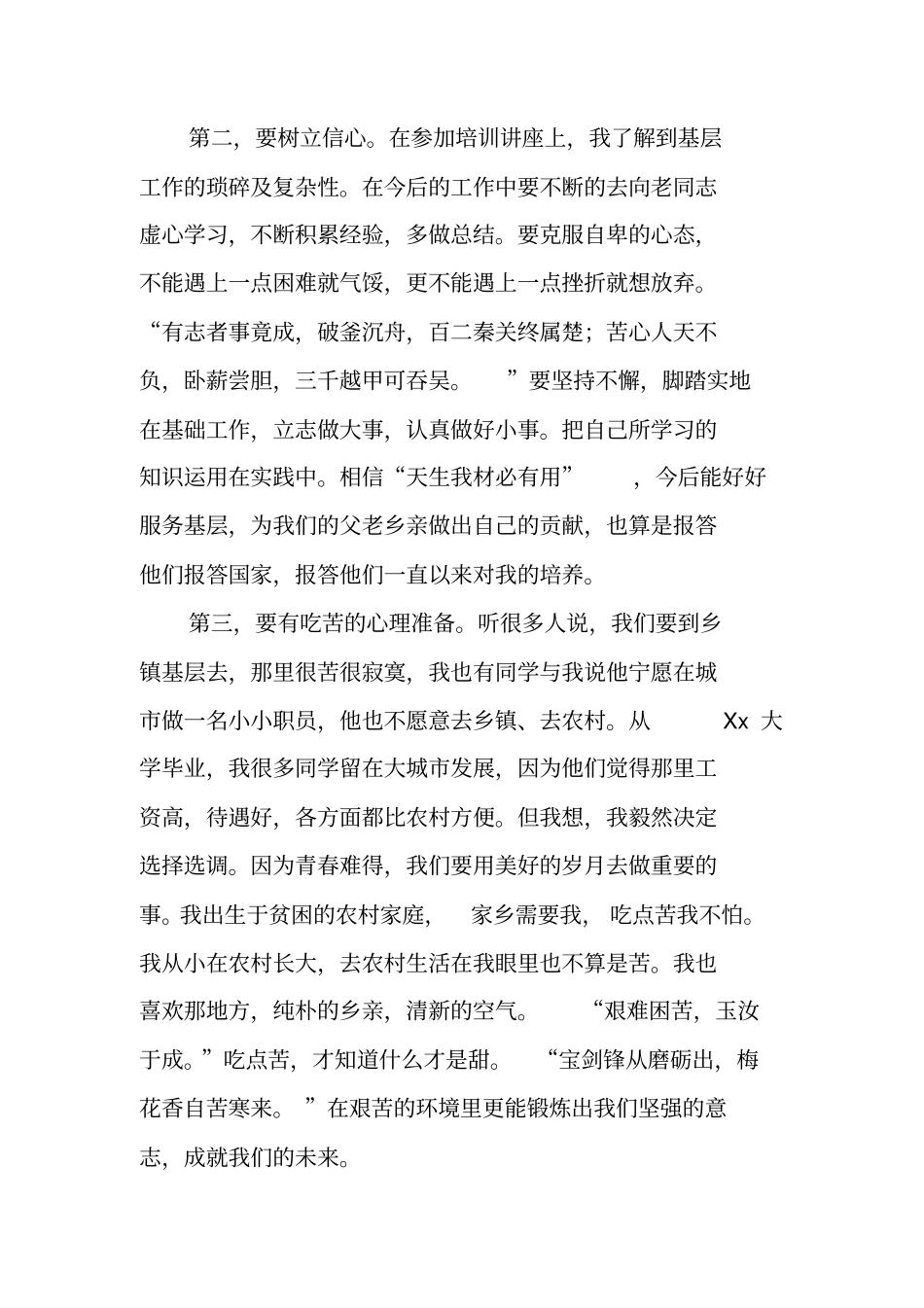 选调生培训总结_第2页