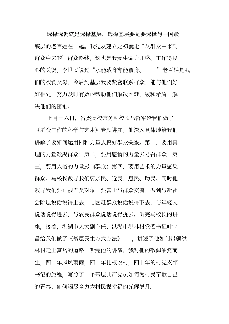 选调生培训总结_第3页