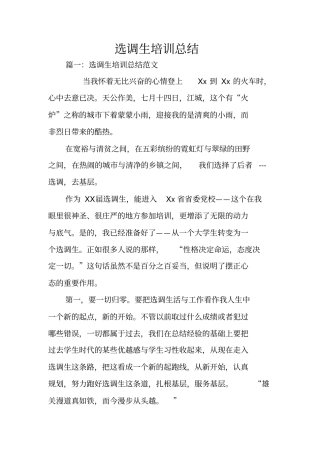 选调生培训总结